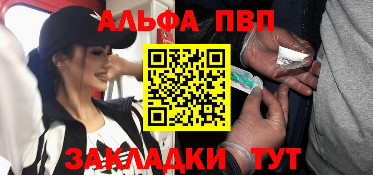 Астрахань  Alpha-PVP кристаллы  A PVP VHQ  Вход с VPN 