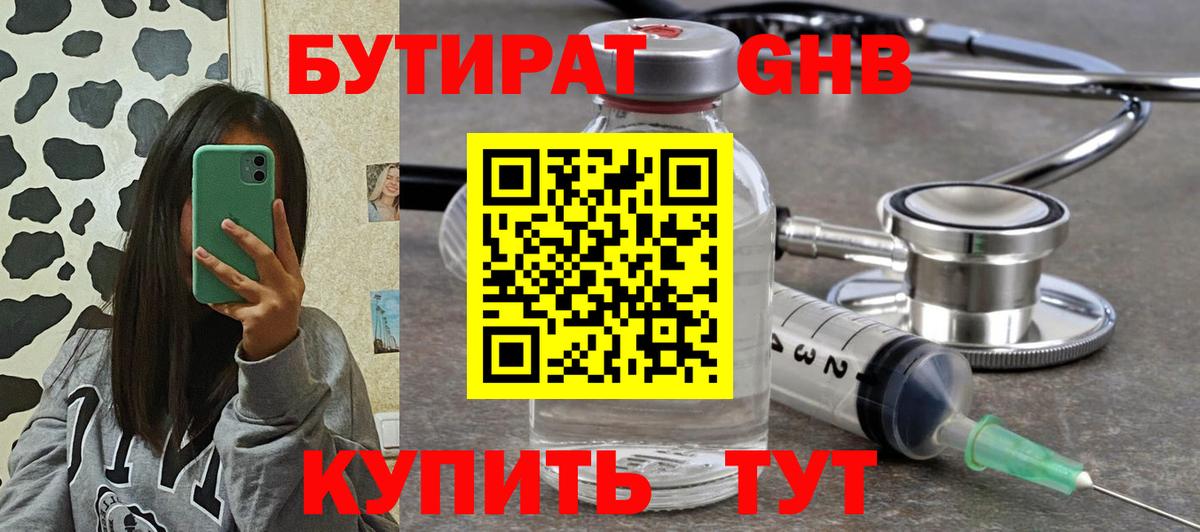 Бутират вода  Вход с VPN  Астрахань 