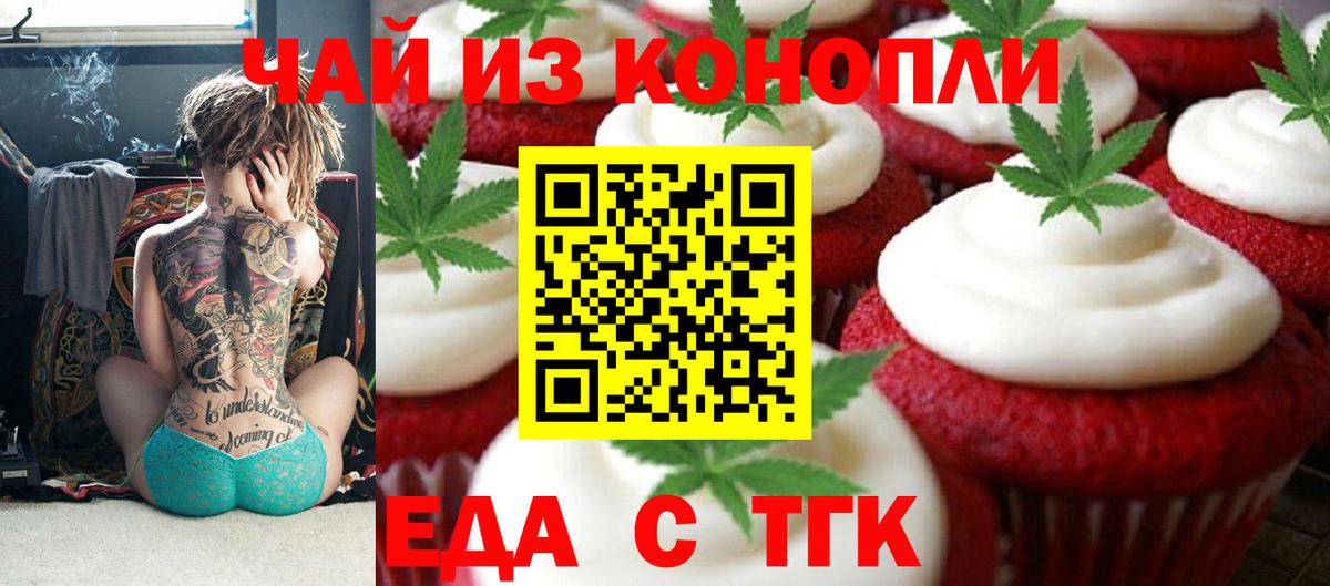 Canna-Cookies конопля  Вход с VPN  Астрахань 