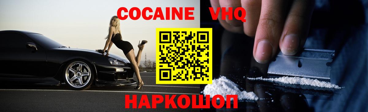 Cocaine Перу Астрахань