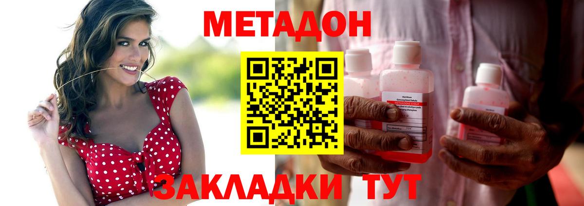 Метадон methadone  Вход с VPN  Метадон VHQ  Астрахань 